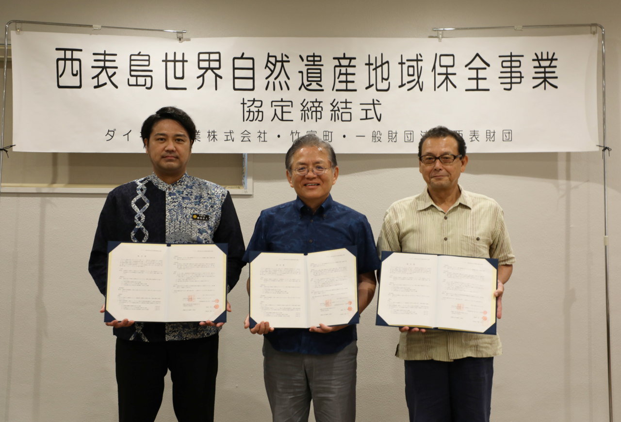 Signing ceremony held at the Iriomote Wildlife Conservation Center on Iriomote Island Signing ceremony held at the Iriomote Wildlife Conservation Center on Iriomote Island
